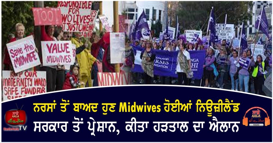 midwives announced a strike new zealand