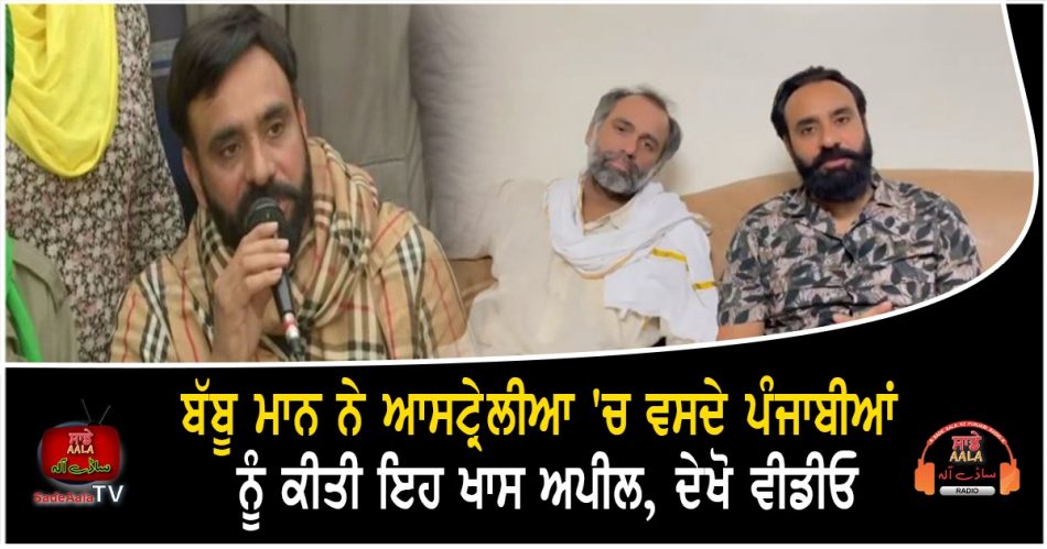 babbu maan made this special appeal