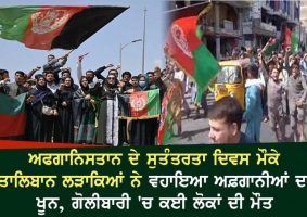 afghan independence day rally