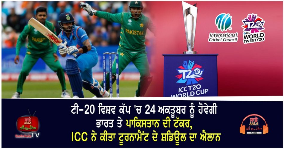 t20 world cup 2021 schedule