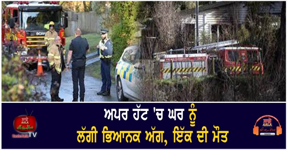upper hutt house fire overnight