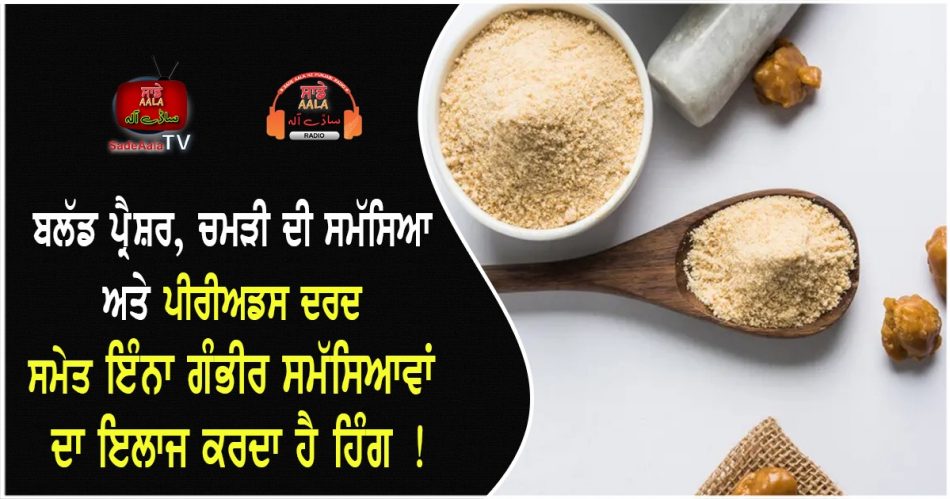 benefits of consuming asafoetida