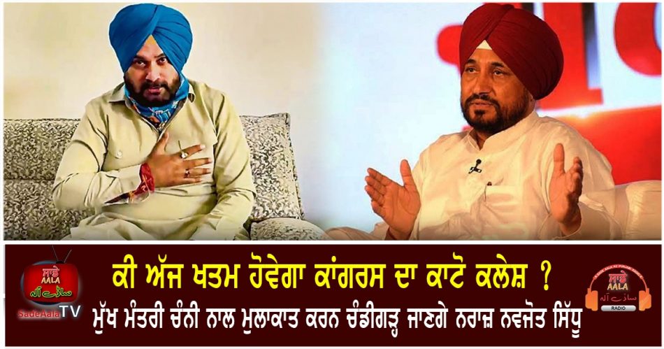 navjot sidhu to meet cm channi
