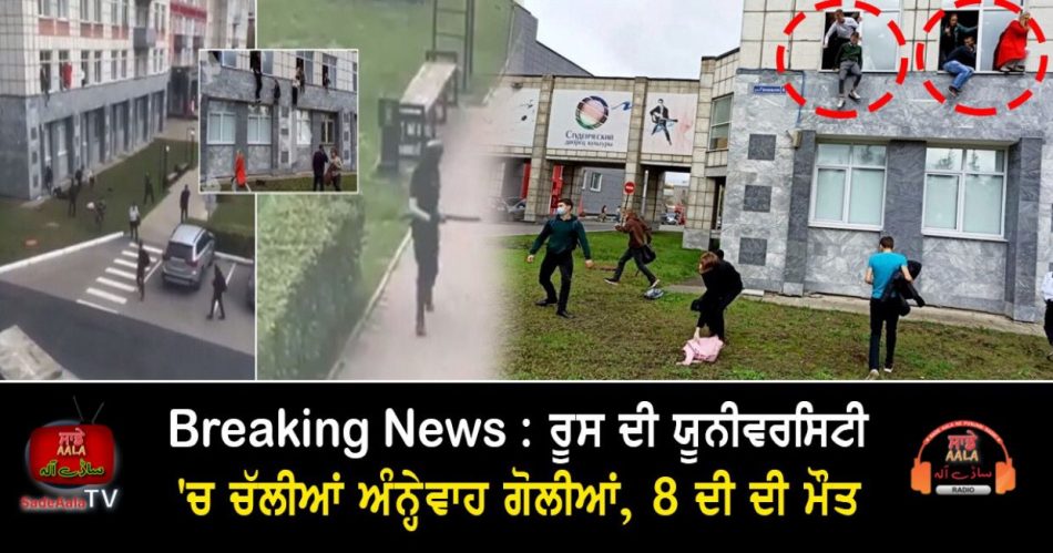 shooting in russian university