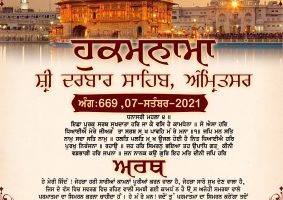 daily hukamnama sahib sri darbar sahib