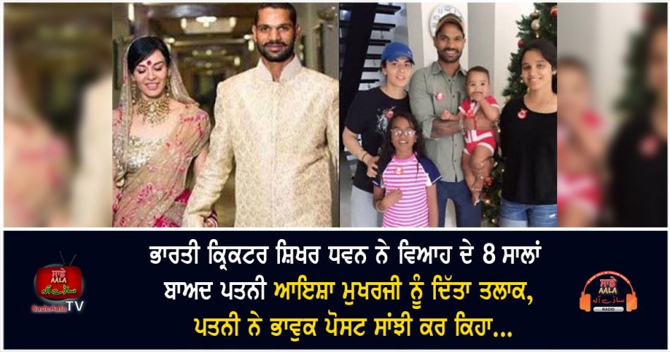 shikhar dhawan ayesha mukherjee divorced