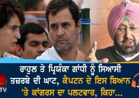 captain told rahul priyanka gandhi inexperienced