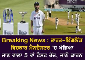 eng vs ind 5th test cancelled