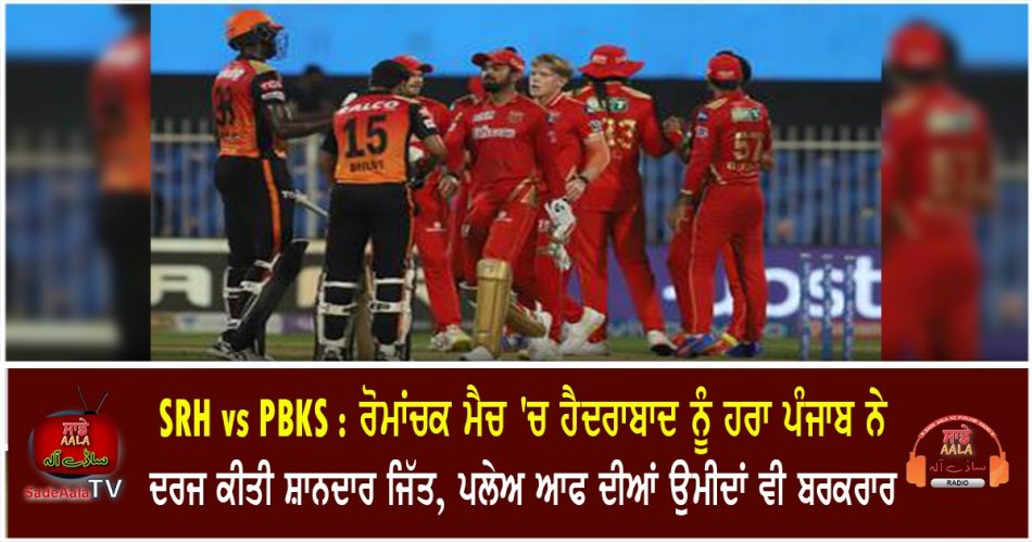 punjab beat hyderabad in thrilling match