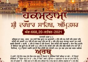 daily hukamnama sahib sri darbar sahib