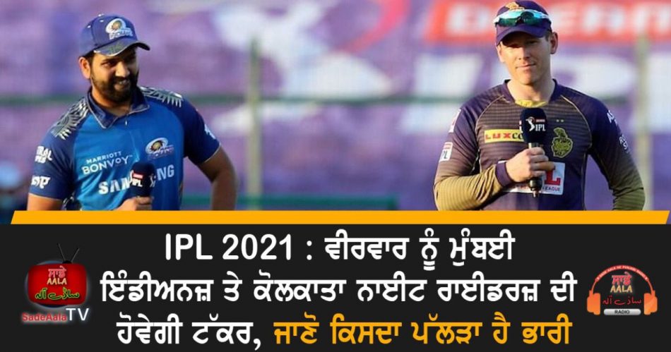 kkr vs mi 2021