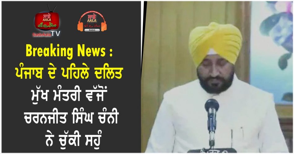 charanjit singh channi oath ceremony