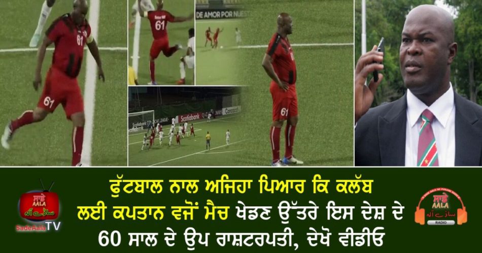 suriname vicepresident ronnie brunswijk plays