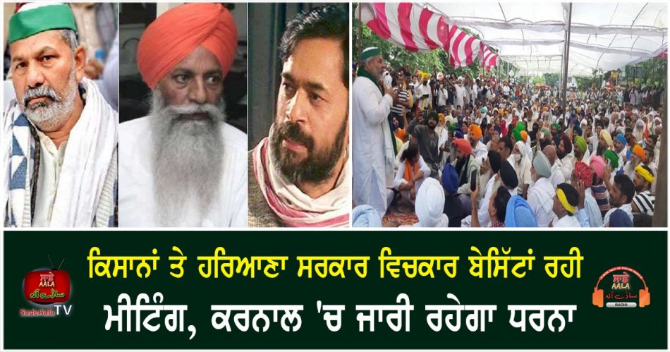 administration and farmers meeting karnal