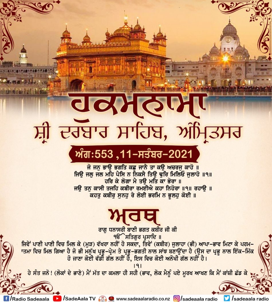 daily hukamnama sahib sri darbar sahib