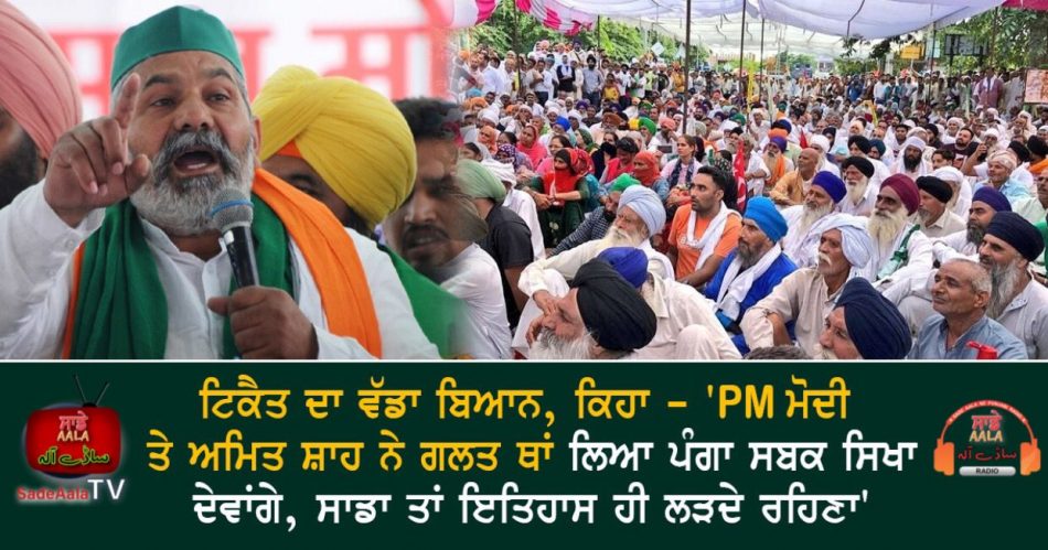 rakesh tikait on karnal protest