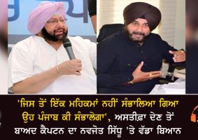 former cm amarinder singh attack on sidhu
