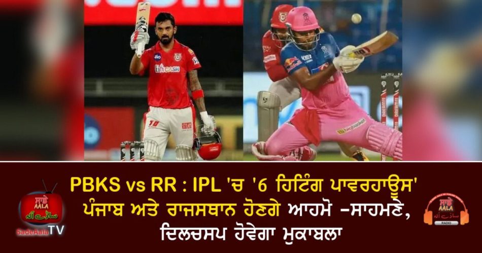ipl 2021 rr vs pbks