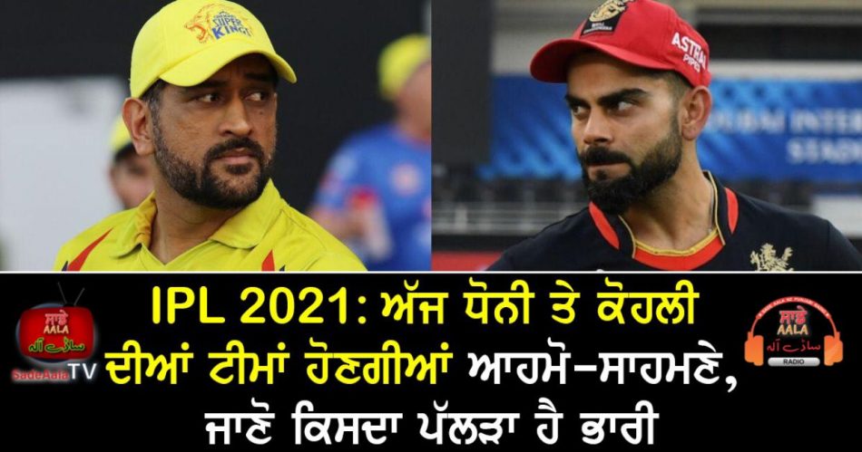 rcb vs csk 2021