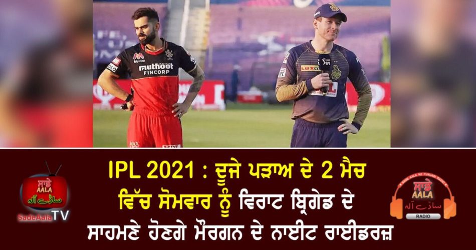 kkr vs rcb 2021