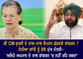 cm amarinder singh tells sonia gandhi