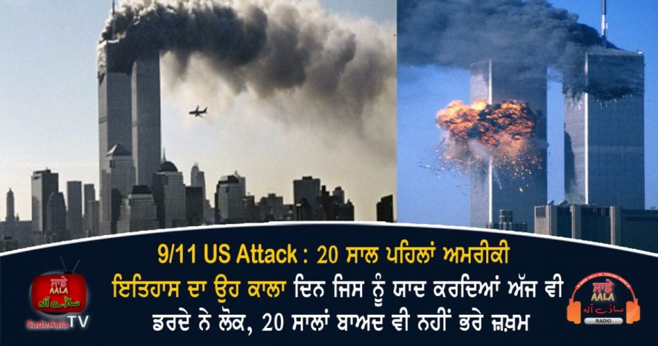 9-11 attack 20th anniversary