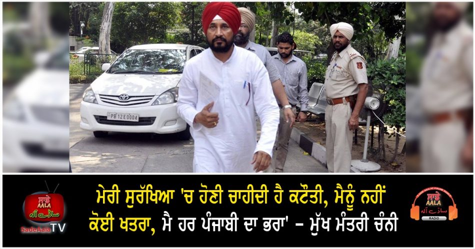 cm channi seeks to reduce