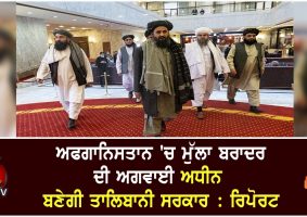 mulla baradar lead afghanistan new govt