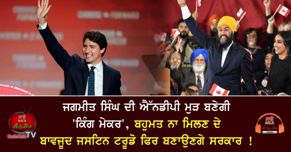 jagmeet singh ndp and justin trudeau
