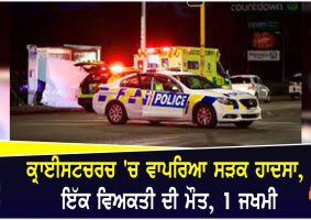 one person dead after christchurch crash