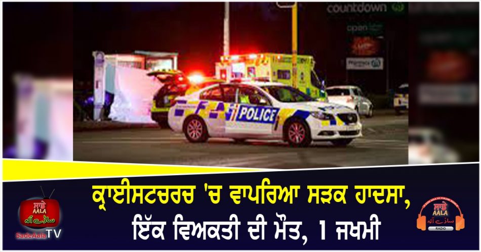 one person dead after christchurch crash