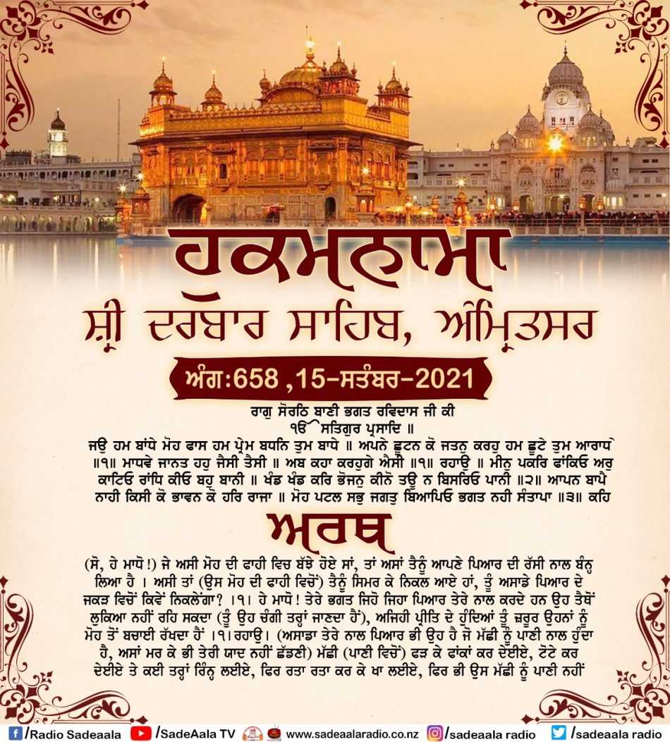 daily hukamnama sahib sri darbar sahib