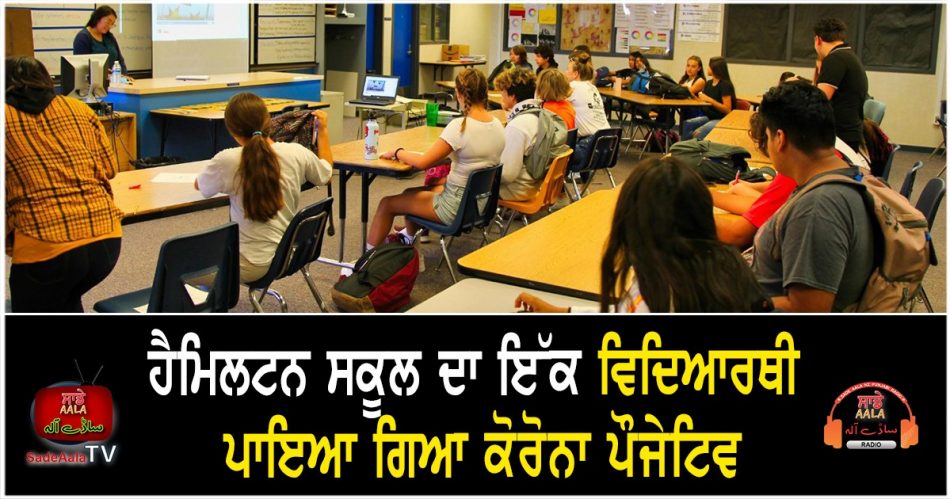 hamilton school student tests positive