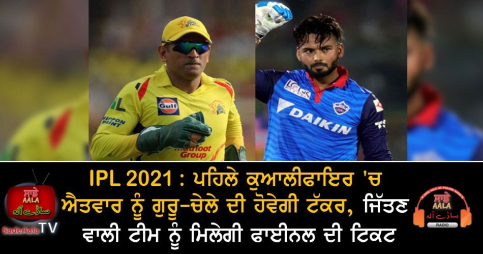 qualifier 1 dc vs csk