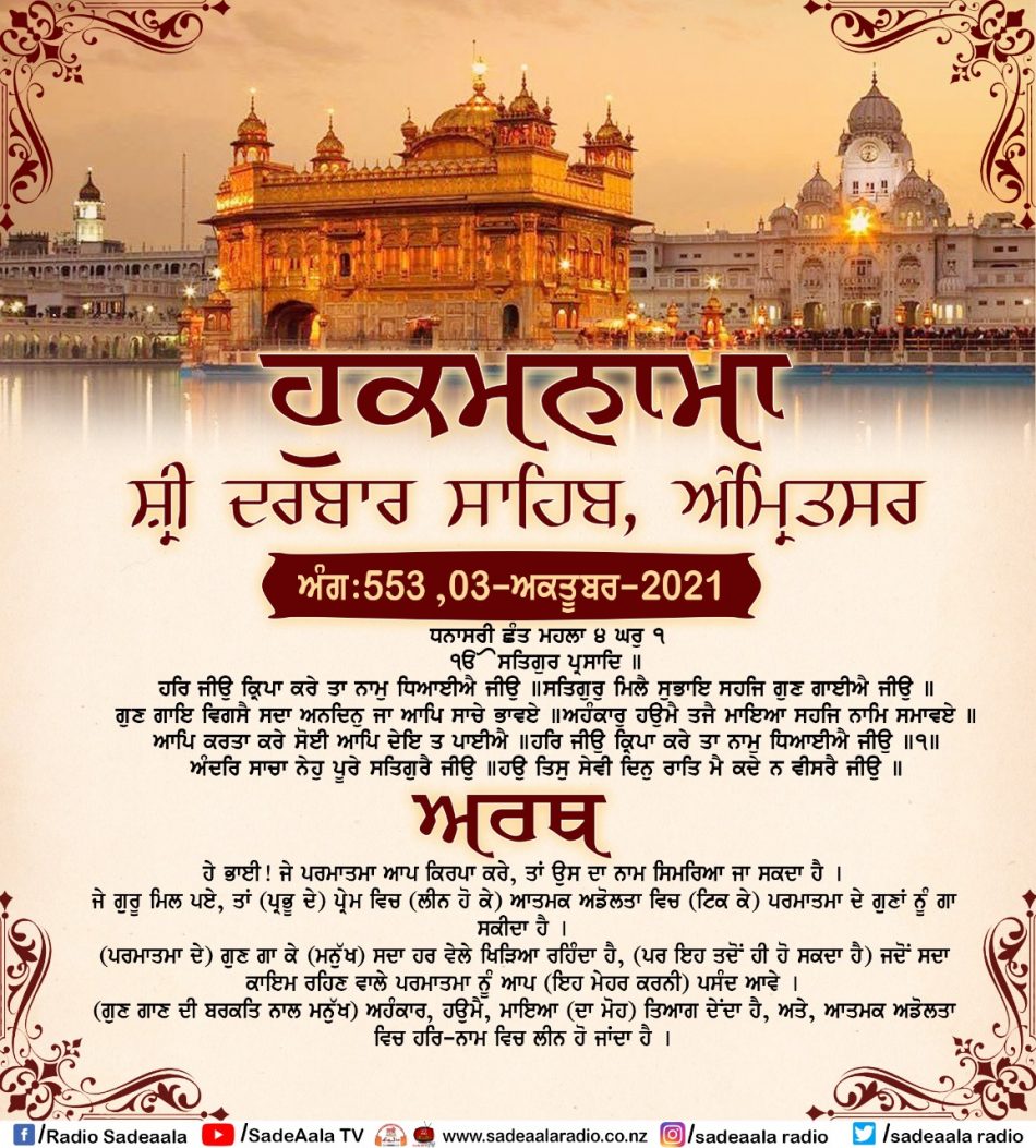 daily hukamnama sahib sri darbar sahib