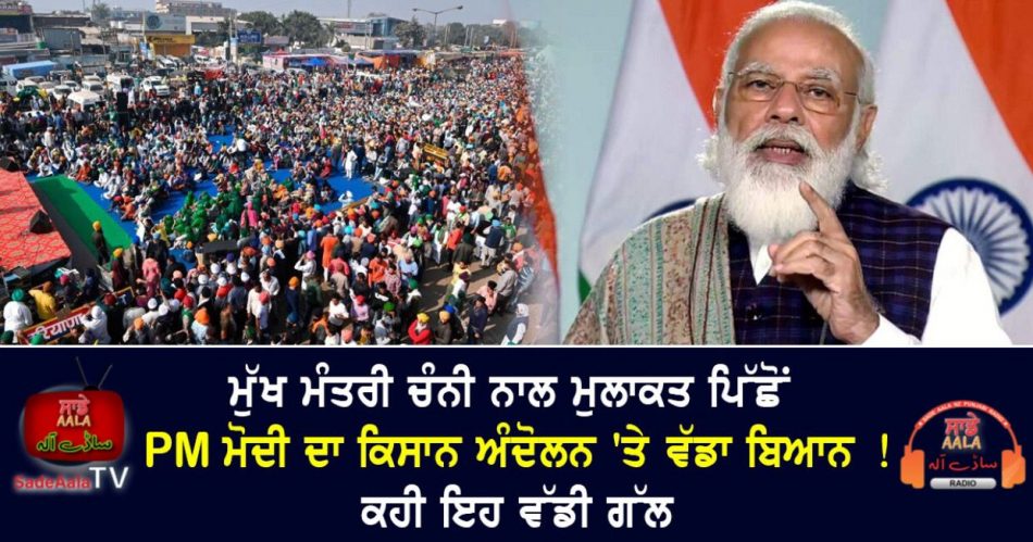pm modis big statement on kisan andolan