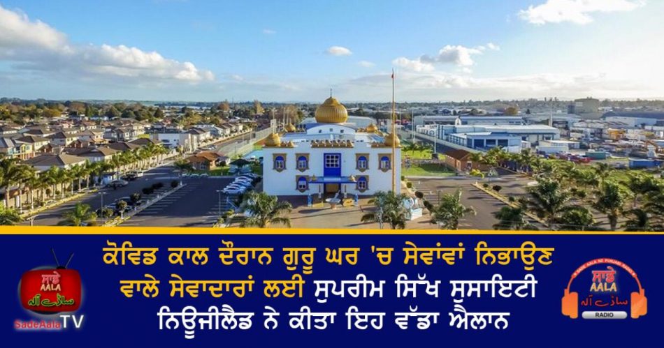supreme sikh society of nz made