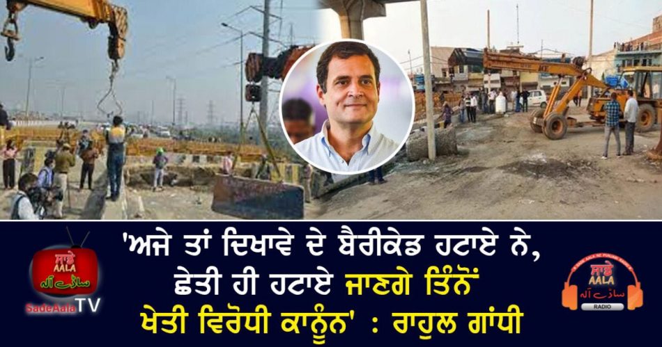 rahul said on removal of barricading