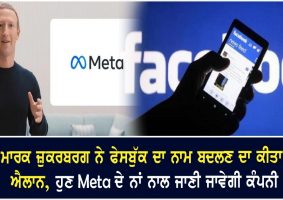 facebook changes company name to meta