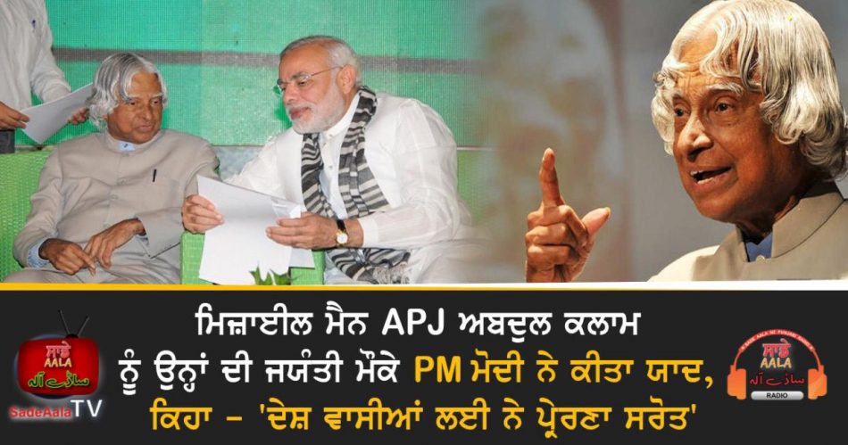 pm modi remember the missile