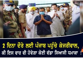 kejriwal punjab visit