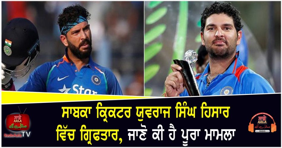 yuvraj singh arrested by haryana police