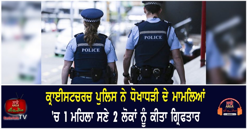 christchurch man arrested after scamming