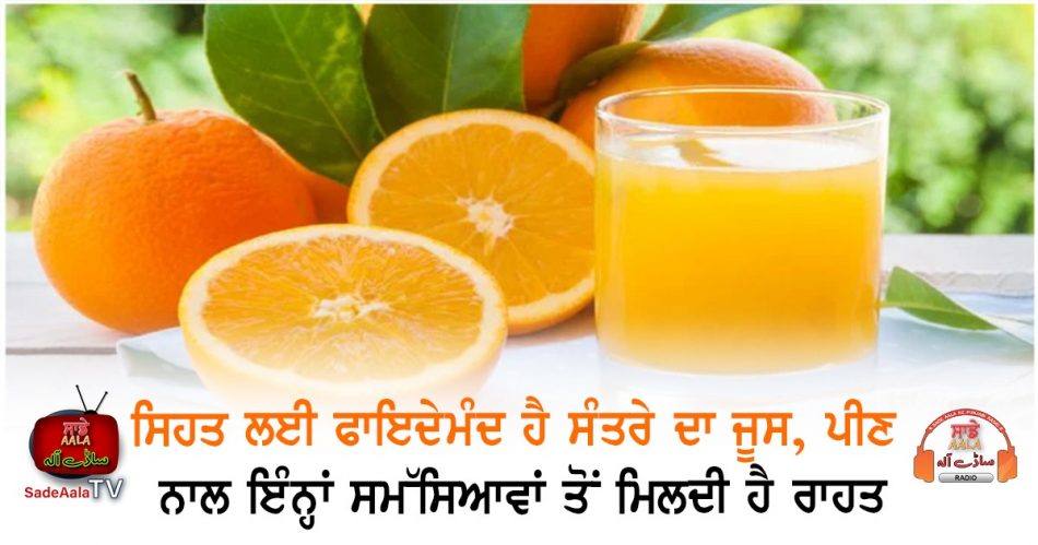 health benefits of orange juice