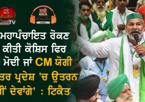 If we try to stop mahapanchayat