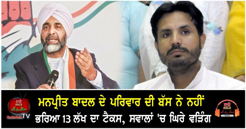 manpreet badal into trouble