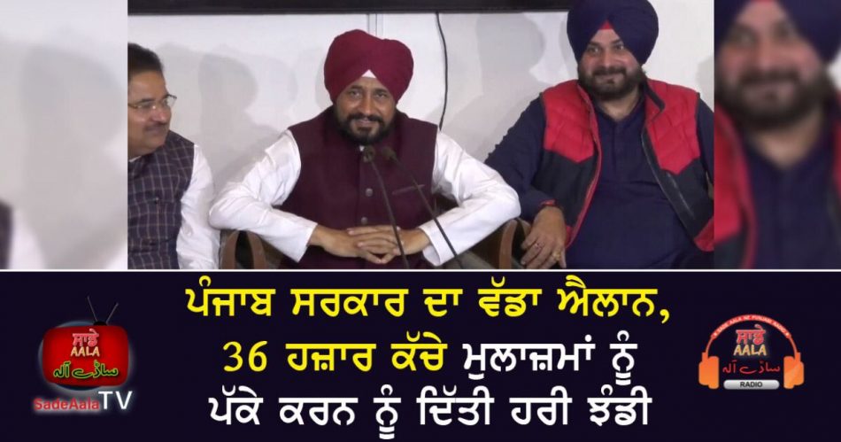 cm channi big announcement