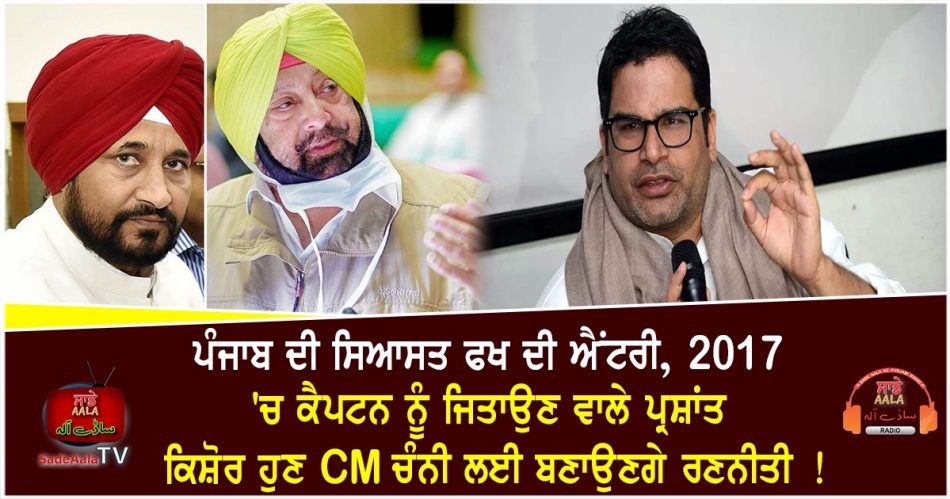 punjab politics pks entry