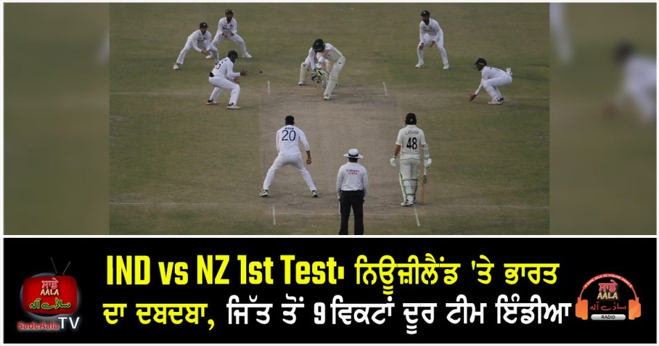 ind-vs-nz-kanpur-test-2021