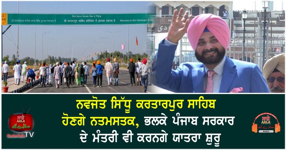 navjot sidhu will pay obeisance at kartarpur sahib